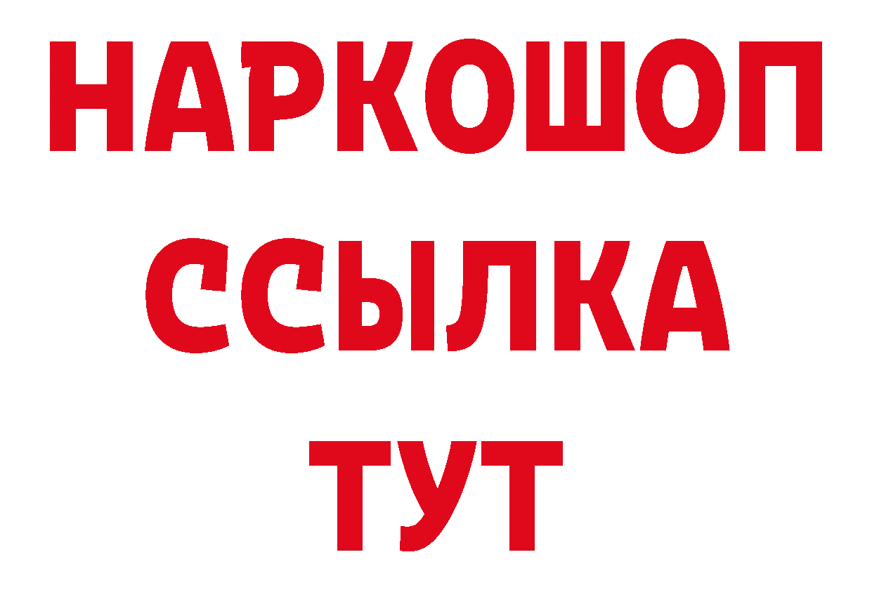 БУТИРАТ BDO 33% маркетплейс нарко площадка МЕГА Каменск-Уральский